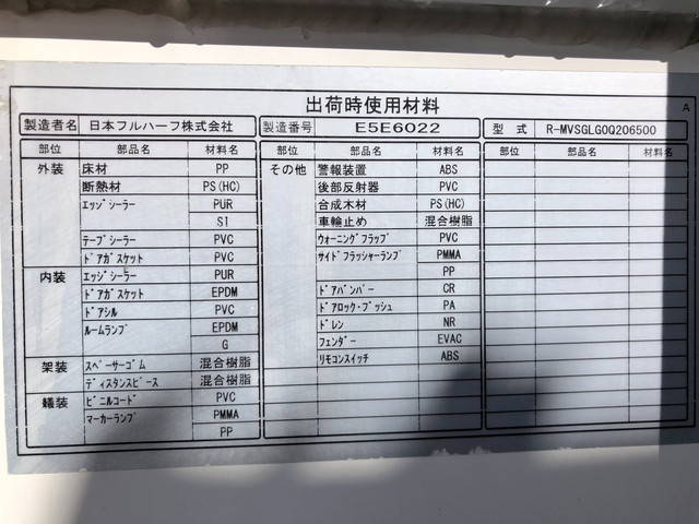 日野レンジャー冷凍車（冷蔵車）中型（4t）[写真38]