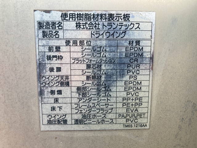 日野レンジャーアルミウイング中型（4t）[写真35]