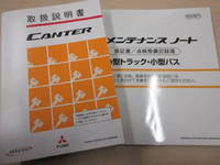 三菱ふそうキャンター幌車小型（2t・3t）[写真35]