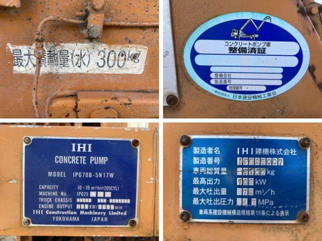 日野レンジャーコンクリートポンプ車増トン（6t・8t）[写真20]