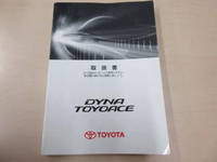 トヨタトヨエース平ボディ小型（2t・3t）[写真39]