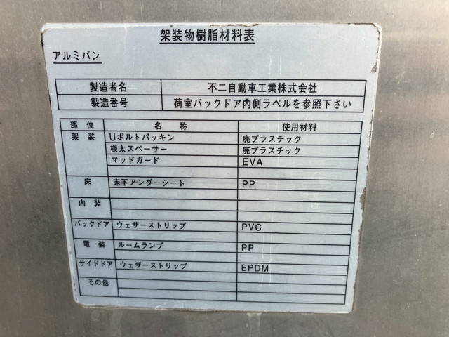トヨタダイナアルミバン小型（2t・3t）[写真17]