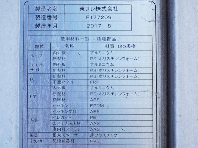 日野レンジャー冷凍車（冷蔵車）中型（4t）[写真10]