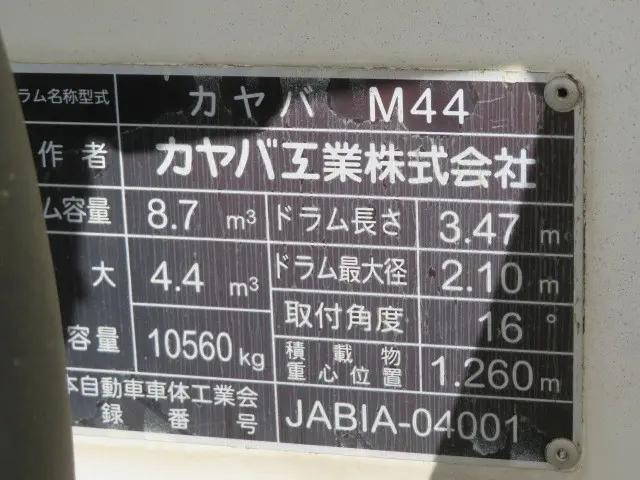 いすゞギガミキサー車（コンクリートミキサー）大型（10t）[写真30]