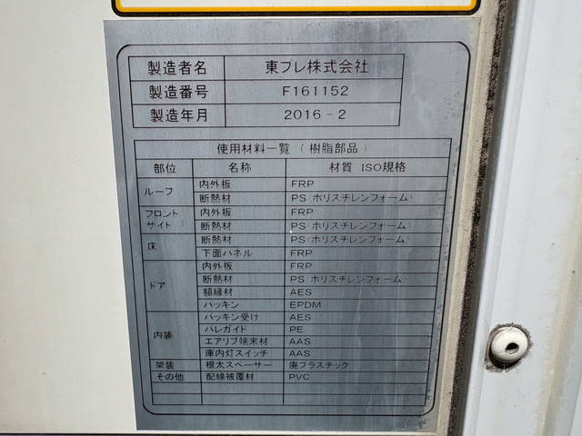 トヨタトヨエース冷凍車（冷蔵車）小型（2t・3t）[写真27]