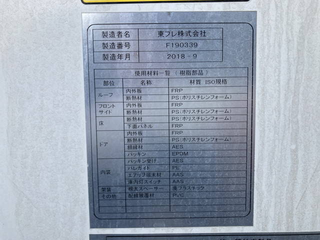 日野デュトロ冷凍車（冷蔵車）小型（2t・3t）[写真19]