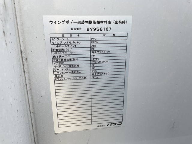 三菱ふそうキャンターアルミウイング小型（2t・3t）[写真27]