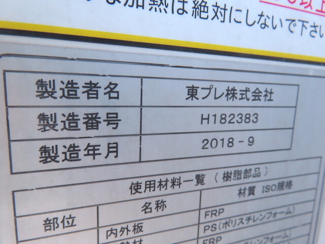 日野デュトロ冷凍車（冷蔵車）小型（2t・3t）[写真26]