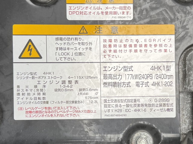 いすゞフォワードアルミウイング中型（4t）[写真18]