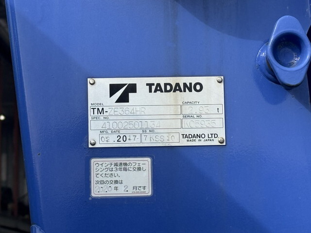 いすゞフォワードクレーン4段中型（4t）[写真21]