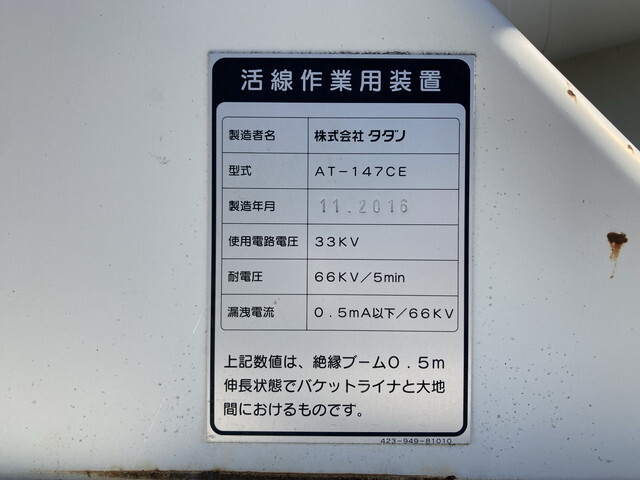 トヨタその他の車種高所作業車小型（2t・3t）[写真22]