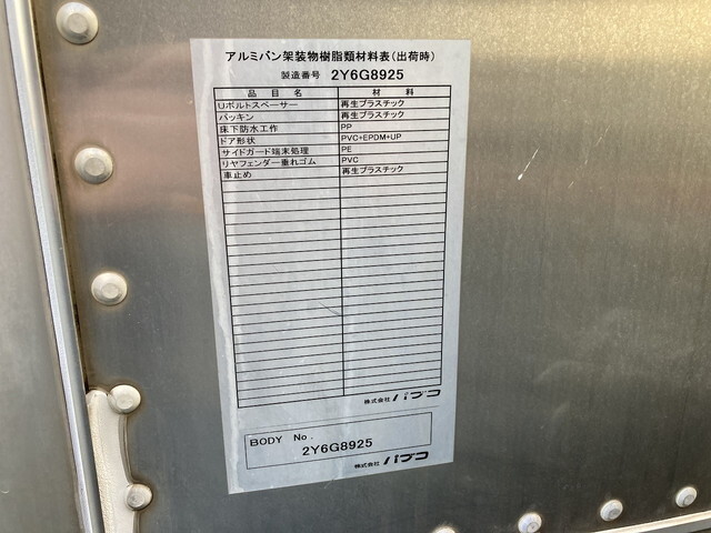 トヨタダイナアルミバン小型（2t・3t）[写真28]