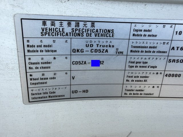 UDトラックスその他の車種アルミウイング大型（10t）[写真40]