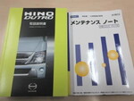 日野デュトロ平ボディ小型（2t・3t）[写真06]