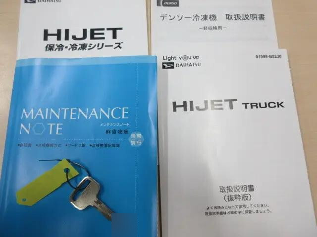 ダイハツハイゼット冷凍車（冷蔵車）小型（2t・3t）[写真40]