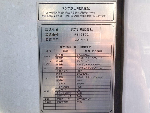 いすゞフォワード冷凍車（冷蔵車）中型（4t）[写真35]