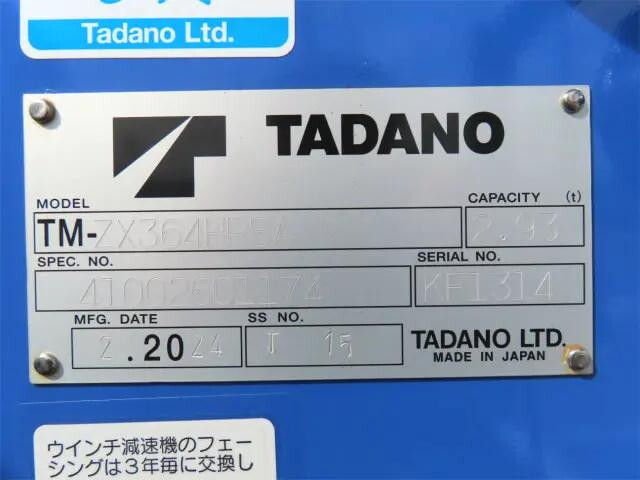 三菱ふそうファイタークレーン4段増トン（6t・8t）[写真31]