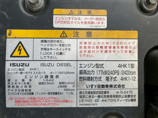 いすゞフォワード冷凍車（冷蔵車）中型（4t）[写真36]