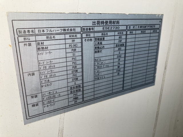 いすゞフォワード冷凍車（冷蔵車）中型（4t）[写真39]