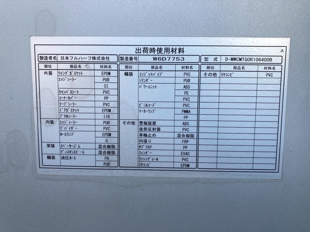 いすゞフォワードアルミウイング中型（4t）[写真11]