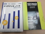 日野デュトロ平ボディ小型（2t・3t）[写真06]