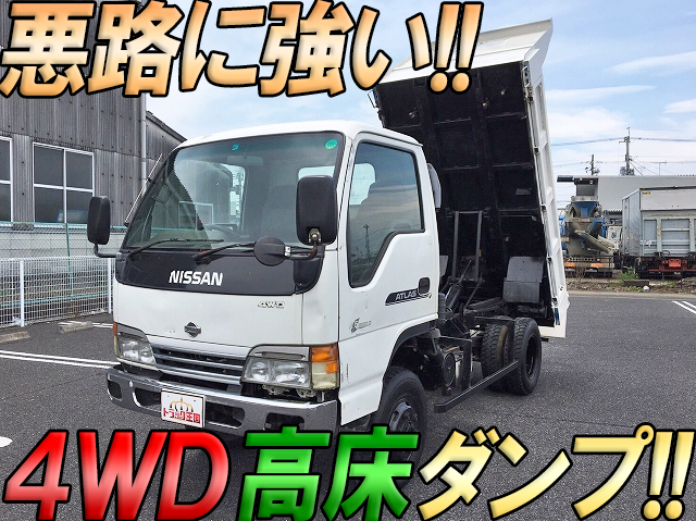日産アトラス深ダンプ（土砂禁ダンプ）小型（2t・3t）[写真01]
