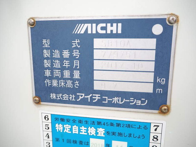 いすゞエルフ高所作業車小型（2t・3t）[写真17]