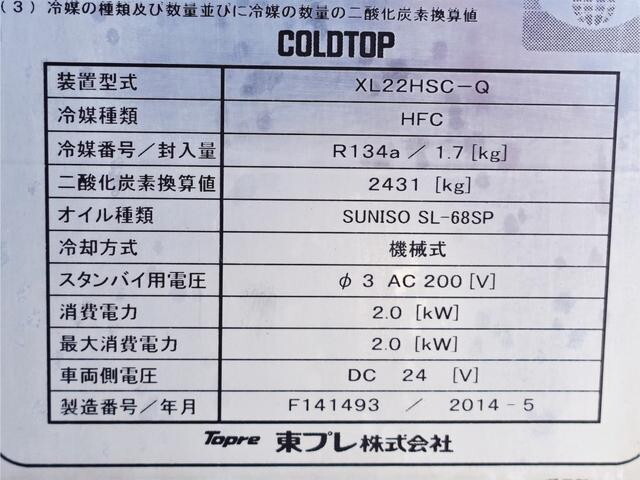 いすゞエルフ冷凍車（冷蔵車）小型（2t・3t）[写真19]
