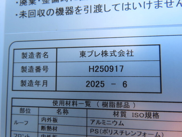 三菱ふそうファイター冷凍車（冷蔵車）中型（4t）[写真23]