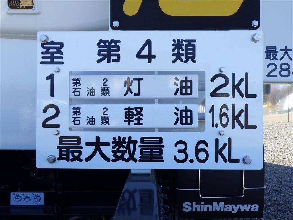 三菱ふそうキャンタータンク車（タンクローリー）小型（2t・3t）[写真12]