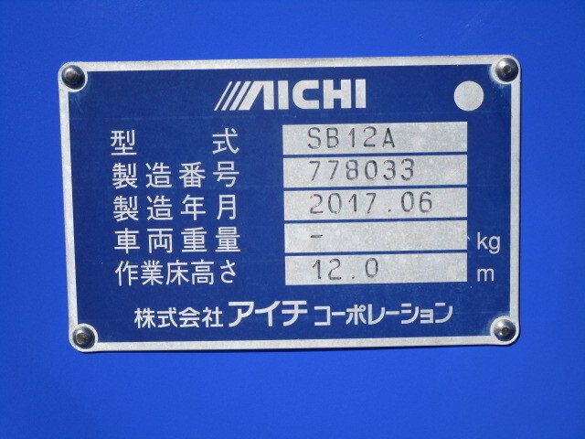 いすゞエルフ高所作業車小型（2t・3t）[写真23]