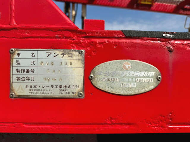 その他のメーカーその他の車種車載トレーラー（キャリアトレーラー）大型（10t）[写真21]