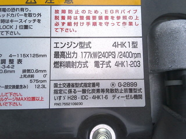 いすゞフォワードアルミウイング中型（4t）[写真36]