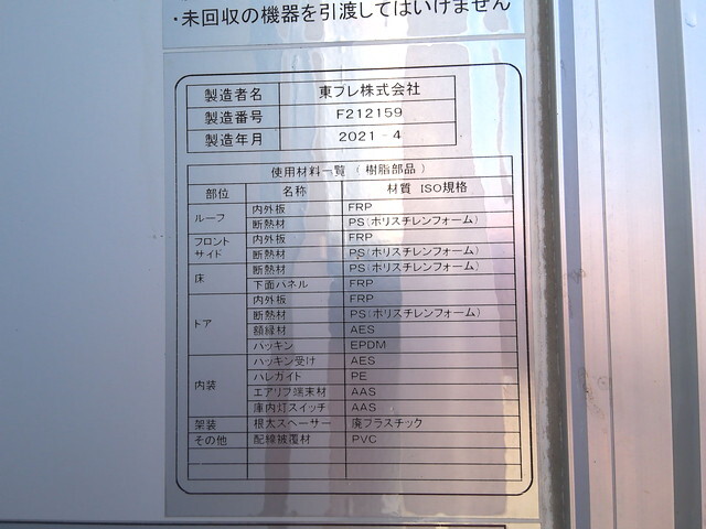 日野レンジャー冷凍車（冷蔵車）中型（4t）[写真14]