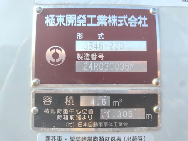 日野デュトロパッカー車（塵芥車）小型（2t・3t）[写真11]