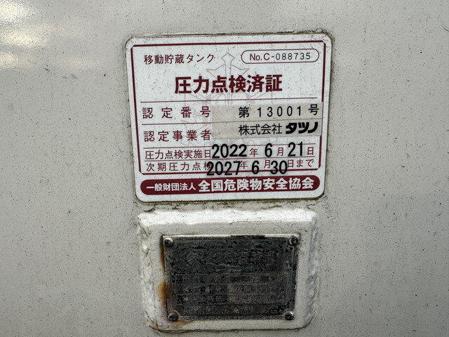 日産アトラスタンク車（タンクローリー）小型（2t・3t）[写真18]