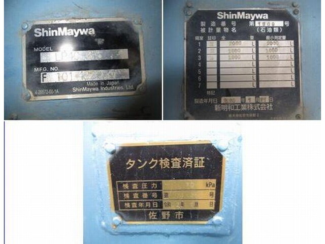 日野レンジャータンク車（タンクローリー）中型（4t）[写真25]