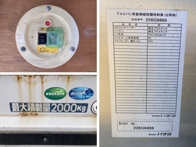 三菱ふそうキャンターアルミバン小型（2t・3t）[写真20]