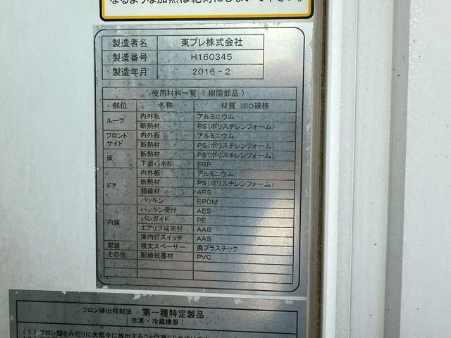 いすゞエルフ冷凍車（冷蔵車）小型（2t・3t）[写真16]