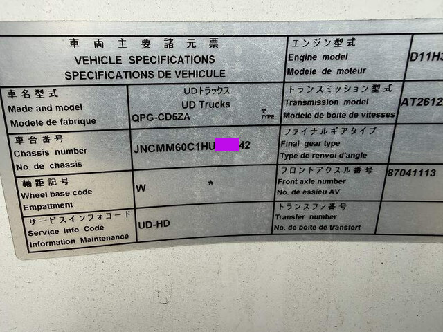 UDトラックスその他の車種アルミウイング大型（10t）[写真40]