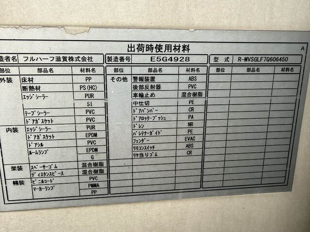 いすゞフォワード冷凍車（冷蔵車）増トン（6t・8t）[写真23]