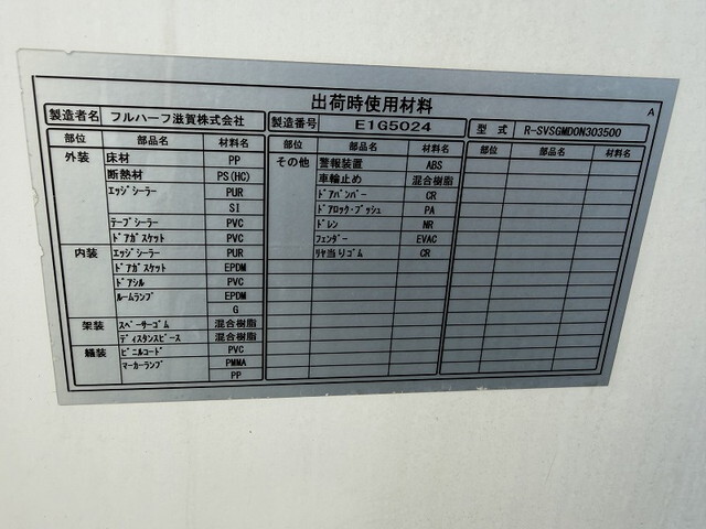 日野デュトロ冷凍車（冷蔵車）小型（2t・3t）[写真22]