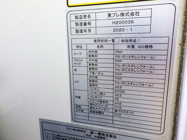 いすゞエルフ冷凍車（冷蔵車）小型（2t・3t）[写真38]