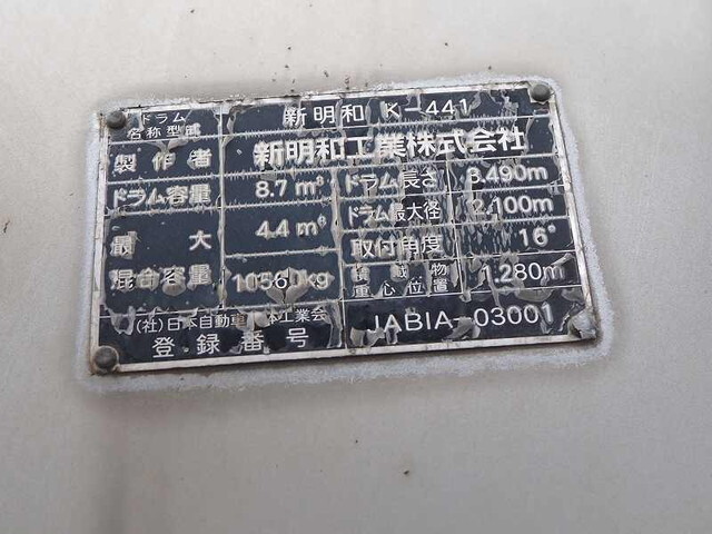 いすゞギガミキサー車（コンクリートミキサー）大型（10t）[写真31]