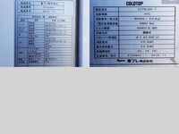 いすゞフォワード冷凍車（冷蔵車）中型（4t）[写真13]