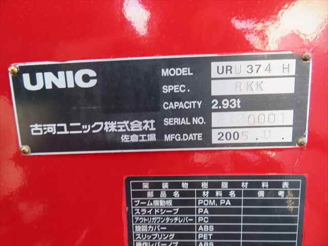 日野レンジャークレーン4段中型（4t）[写真18]