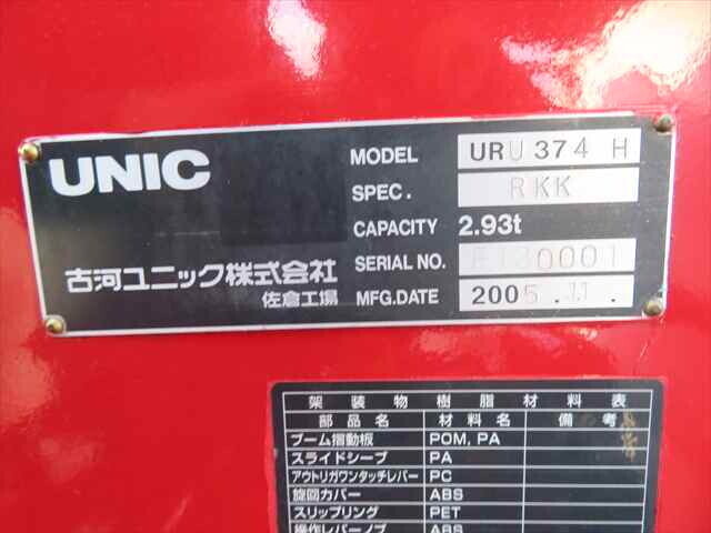 日野レンジャーセルフクレーン4段中型（4t）[写真18]