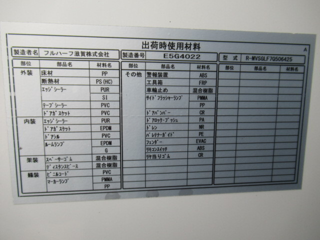 いすゞフォワード冷凍車（冷蔵車）中型（4t）[写真22]