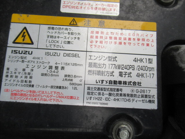 いすゞフォワード冷凍車（冷蔵車）中型（4t）[写真36]