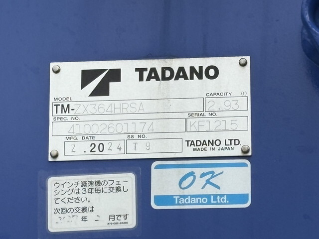 三菱ふそうファイタークレーン4段増トン（6t・8t）[写真21]